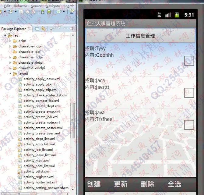计算机源码设计实例-583基于安卓Android人事管理系统截图