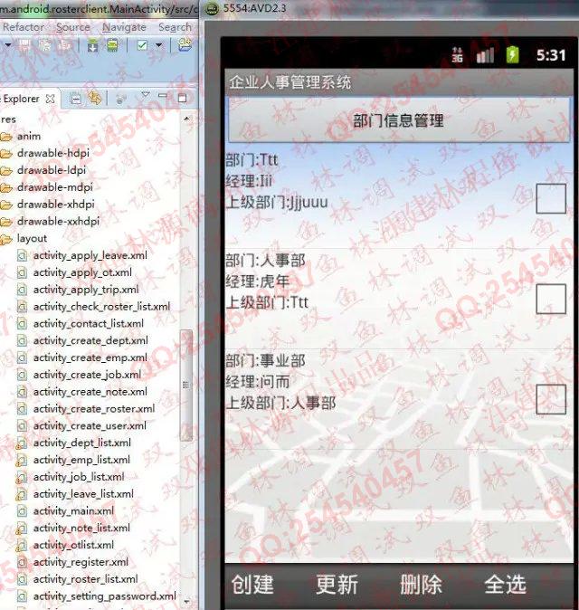 计算机源码设计实例-583基于安卓Android人事管理系统截图