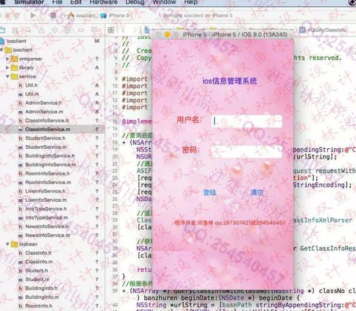 计算机源码设计实例-585大神苹果ios学生公寓信息管理系统截图