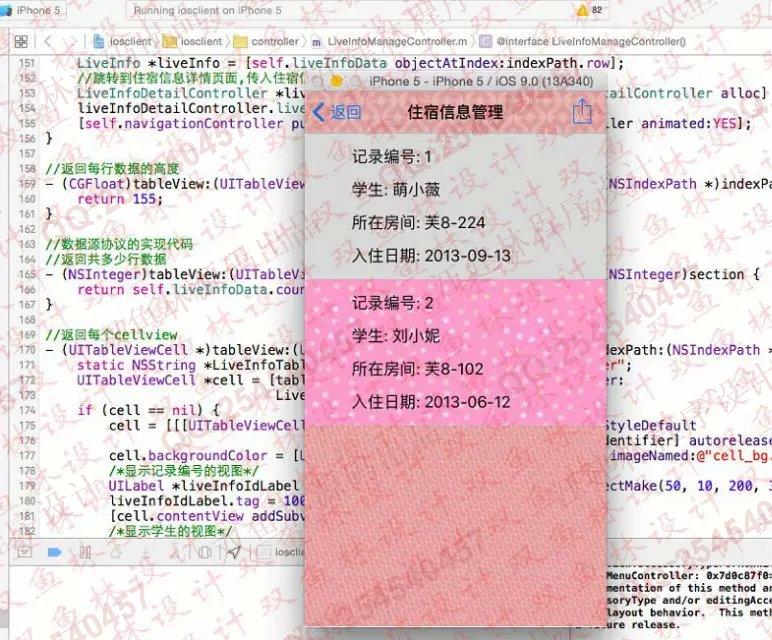 计算机源码设计实例-585大神苹果ios学生公寓信息管理系统截图