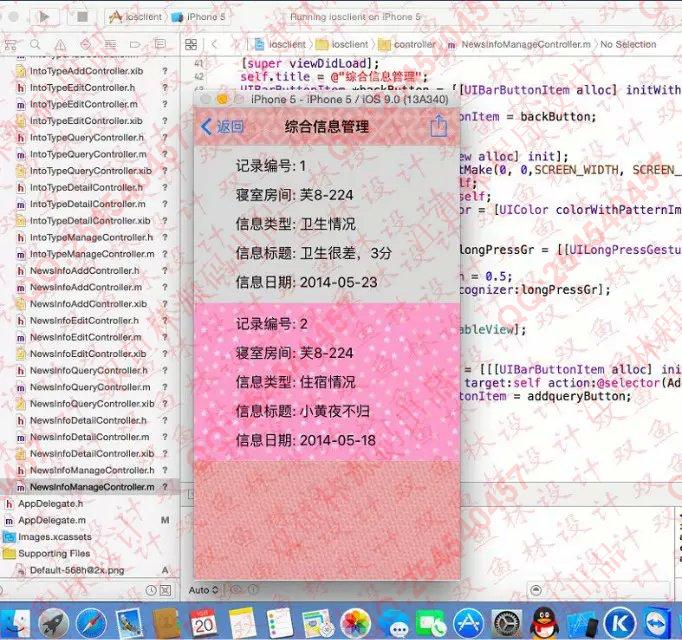 计算机源码设计实例-585大神苹果ios学生公寓信息管理系统截图