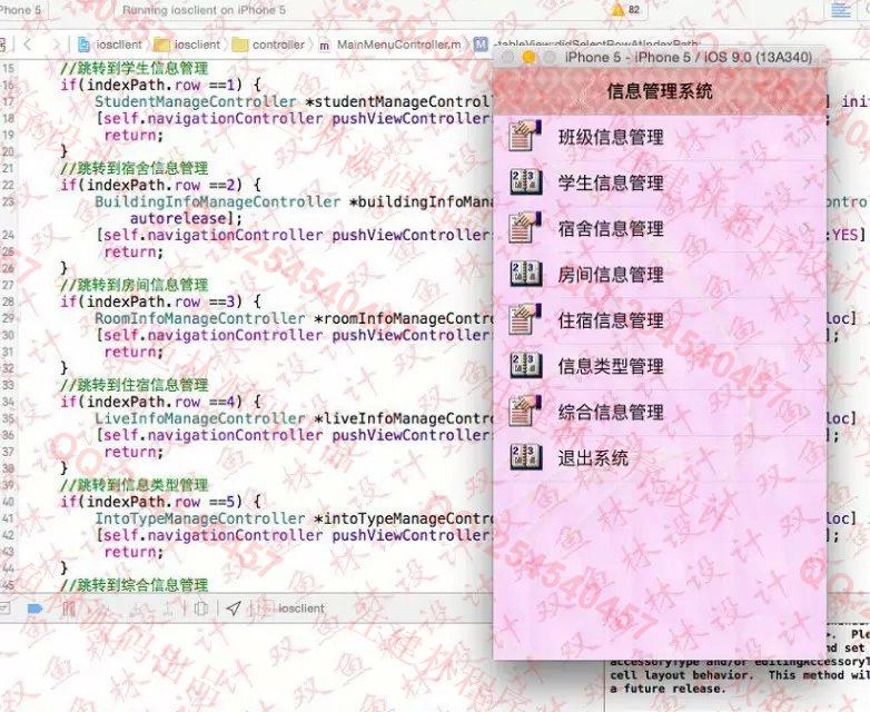 计算机源码设计实例-585大神苹果ios学生公寓信息管理系统截图