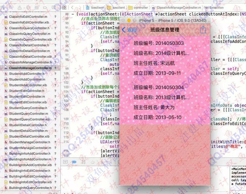 计算机源码设计实例-585大神苹果ios学生公寓信息管理系统截图