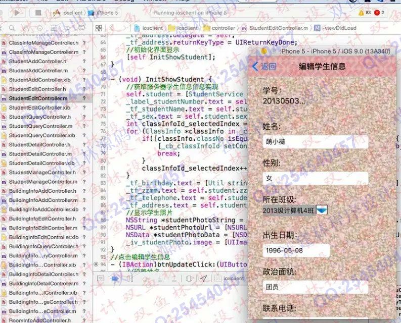 计算机源码设计实例-585大神苹果ios学生公寓信息管理系统截图