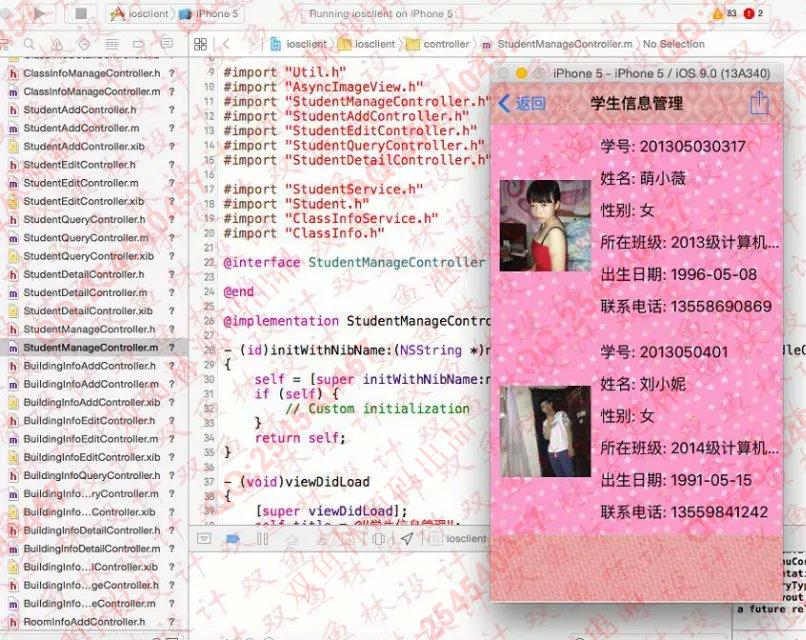 计算机源码设计实例-585大神苹果ios学生公寓信息管理系统截图