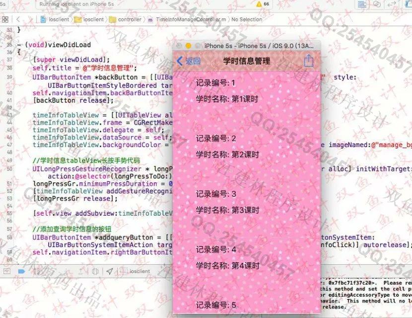 计算机源码设计实例-586大神苹果ios学生考勤点名管理系统截图
