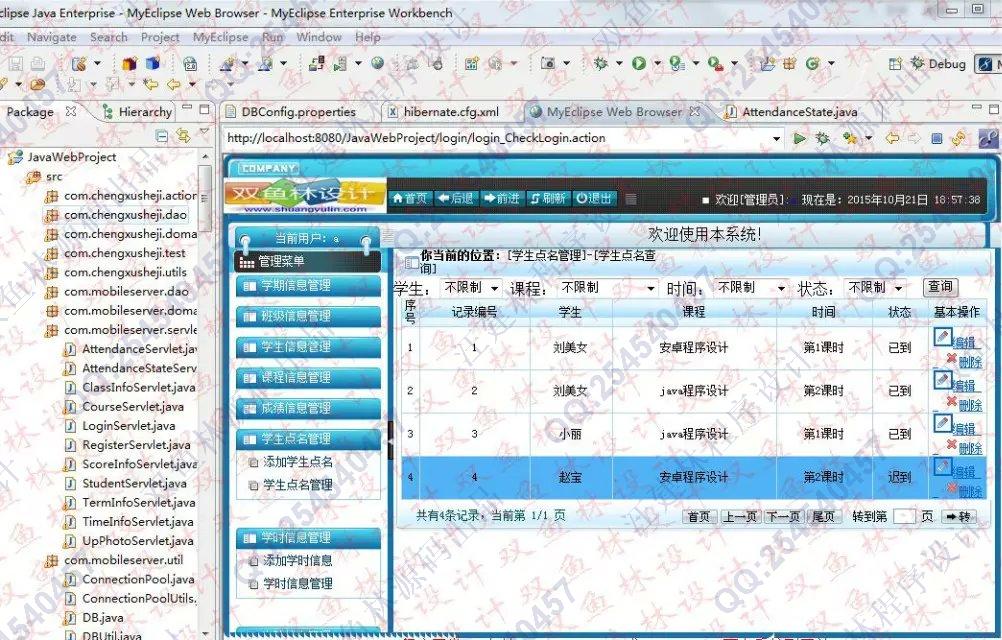 计算机源码设计实例-586大神苹果ios学生考勤点名管理系统截图