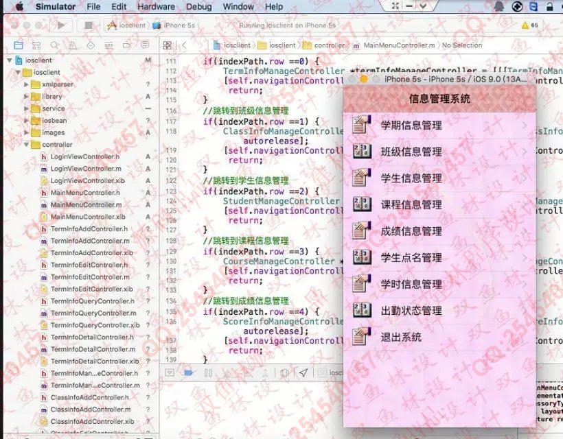 计算机源码设计实例-586大神苹果ios学生考勤点名管理系统截图