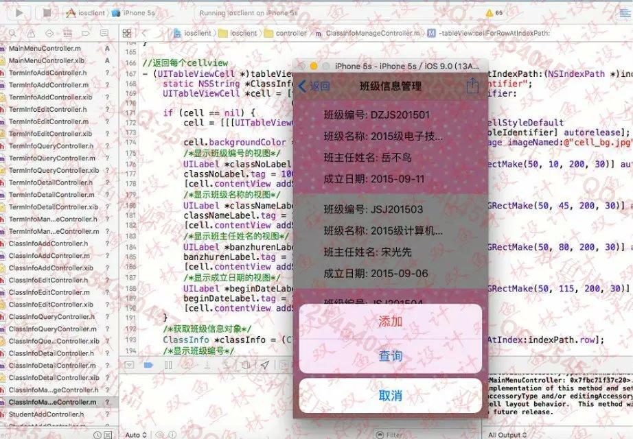 计算机源码设计实例-586大神苹果ios学生考勤点名管理系统截图