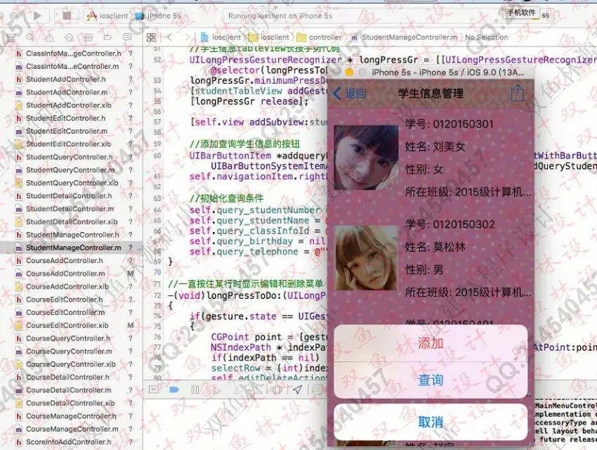 计算机源码设计实例-586大神苹果ios学生考勤点名管理系统截图