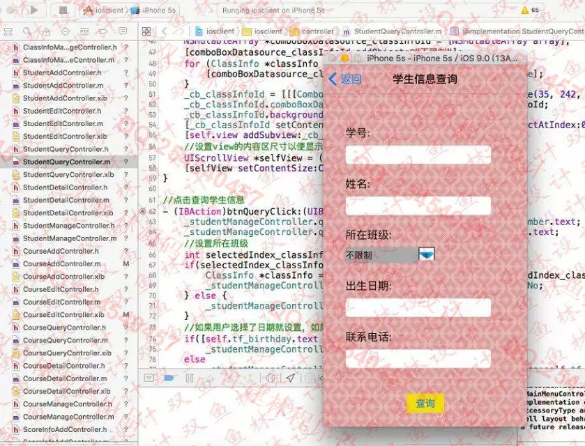 计算机源码设计实例-586大神苹果ios学生考勤点名管理系统截图
