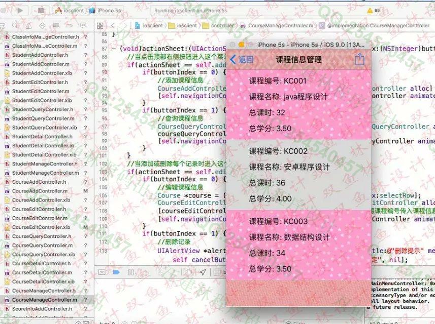 计算机源码设计实例-586大神苹果ios学生考勤点名管理系统截图