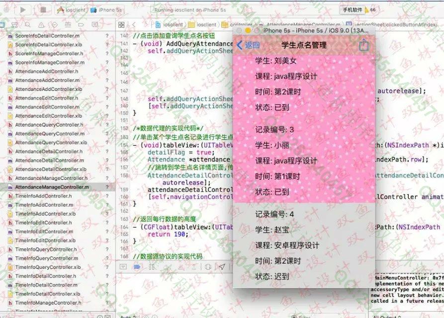 计算机源码设计实例-586大神苹果ios学生考勤点名管理系统截图