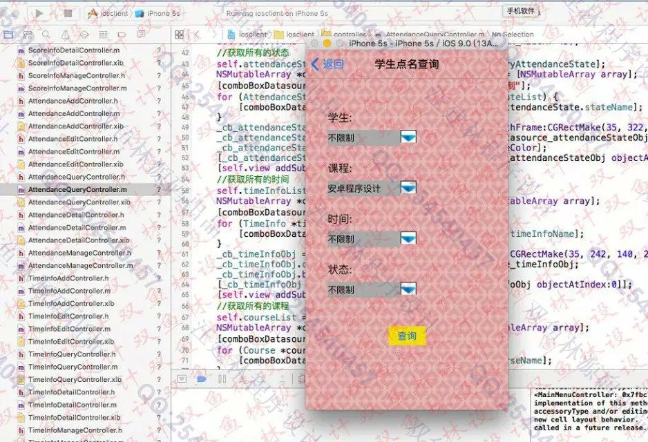 计算机源码设计实例-586大神苹果ios学生考勤点名管理系统截图