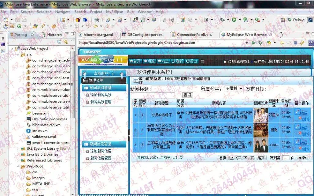 计算机源码设计实例-587大神苹果ios新闻发布系统截图