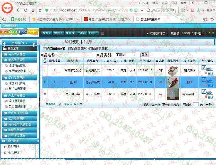 计算机源码设计实例-588大神苹果ios商品进销存管理系统截图