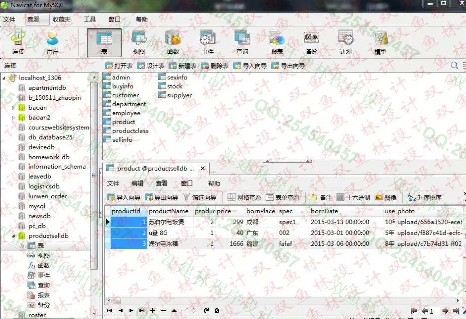 计算机源码设计实例-588大神苹果ios商品进销存管理系统截图