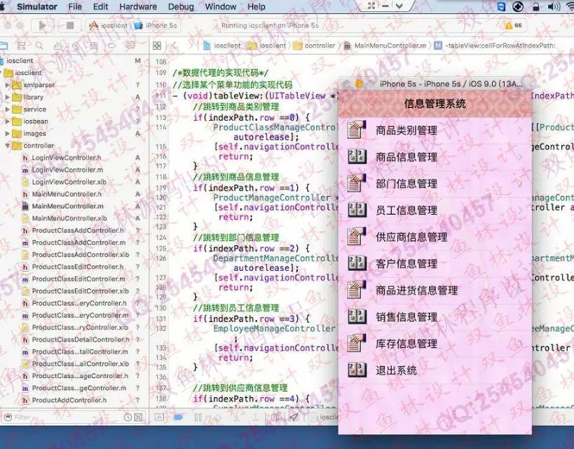 计算机源码设计实例-588大神苹果ios商品进销存管理系统截图