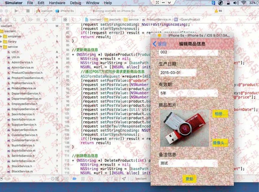 计算机源码设计实例-588大神苹果ios商品进销存管理系统截图