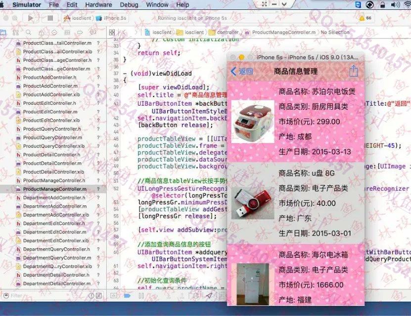 计算机源码设计实例-588大神苹果ios商品进销存管理系统截图