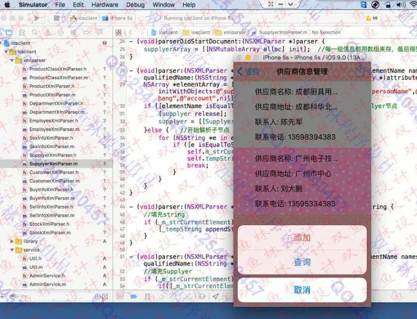 计算机源码设计实例-588大神苹果ios商品进销存管理系统截图