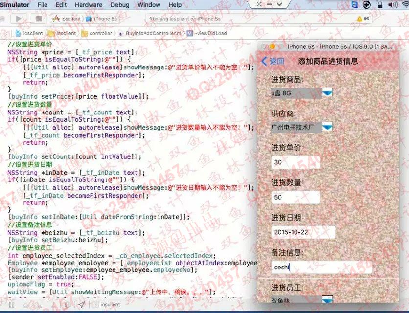 计算机源码设计实例-588大神苹果ios商品进销存管理系统截图