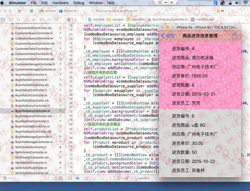 计算机源码设计实例-588大神苹果ios商品进销存管理系统截图