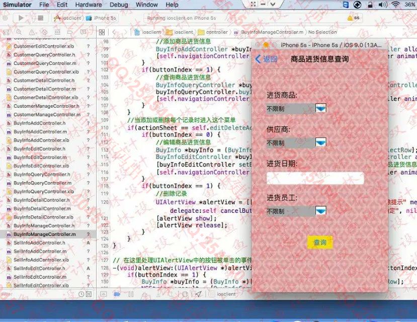 计算机源码设计实例-588大神苹果ios商品进销存管理系统截图