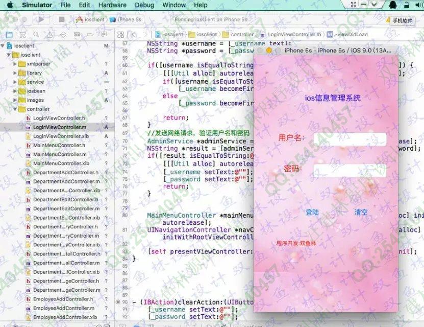 计算机源码设计实例-589大神苹果ios人事工资管理系统截图