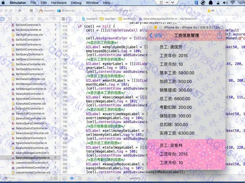 计算机源码设计实例-589大神苹果ios人事工资管理系统截图