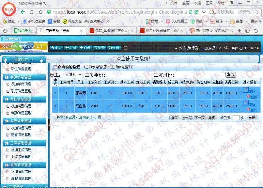 计算机源码设计实例-589大神苹果ios人事工资管理系统截图