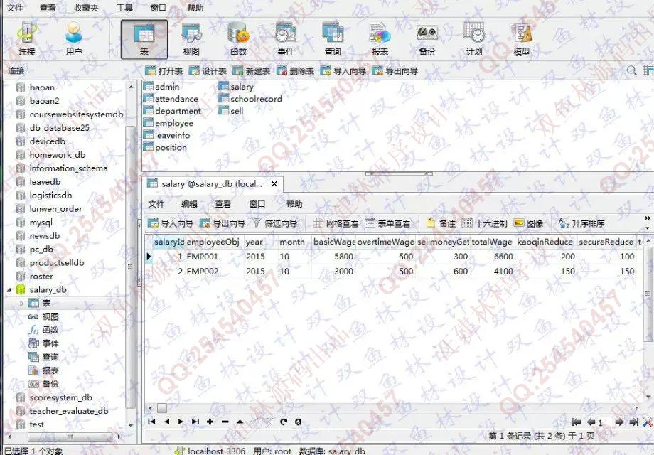 计算机源码设计实例-589大神苹果ios人事工资管理系统截图