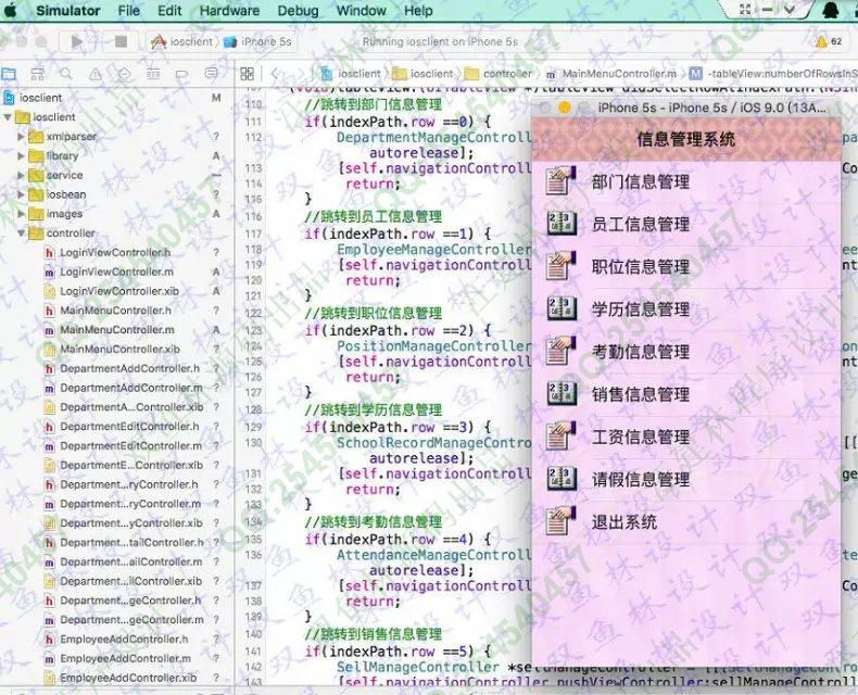计算机源码设计实例-589大神苹果ios人事工资管理系统截图
