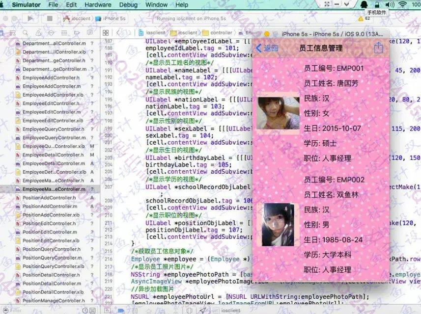计算机源码设计实例-589大神苹果ios人事工资管理系统截图