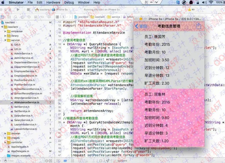 计算机源码设计实例-589大神苹果ios人事工资管理系统截图