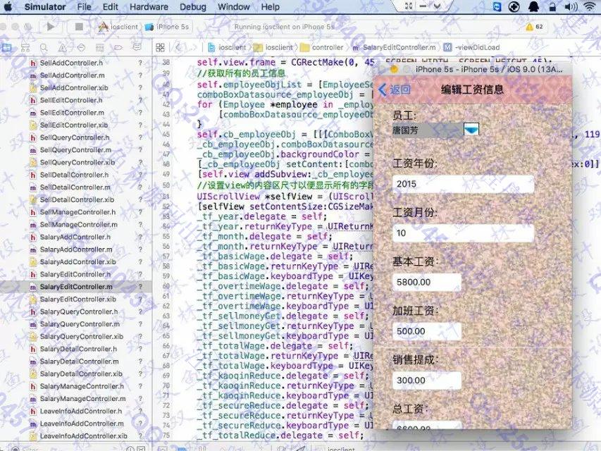 计算机源码设计实例-589大神苹果ios人事工资管理系统截图