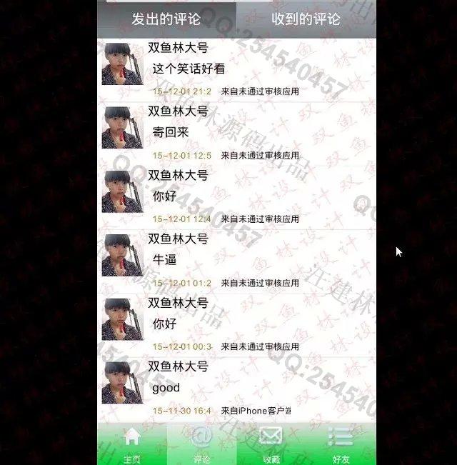 计算机源码设计实例-590大神基于安卓Android新浪微博系统截图