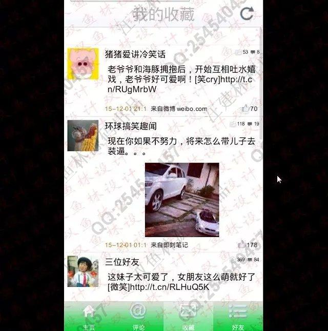 计算机源码设计实例-590大神基于安卓Android新浪微博系统截图