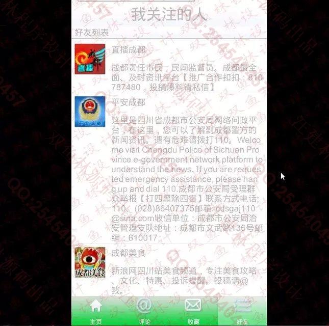计算机源码设计实例-590大神基于安卓Android新浪微博系统截图