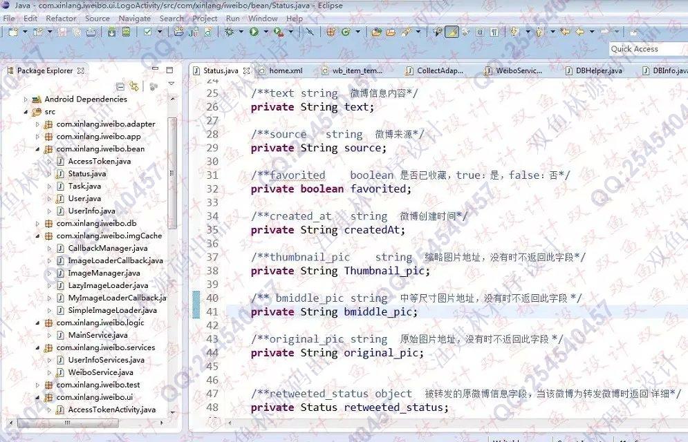 计算机源码设计实例-590大神基于安卓Android新浪微博系统截图