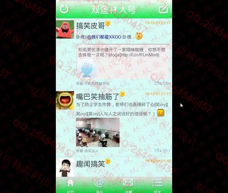 计算机源码设计实例-590大神基于安卓Android新浪微博系统截图