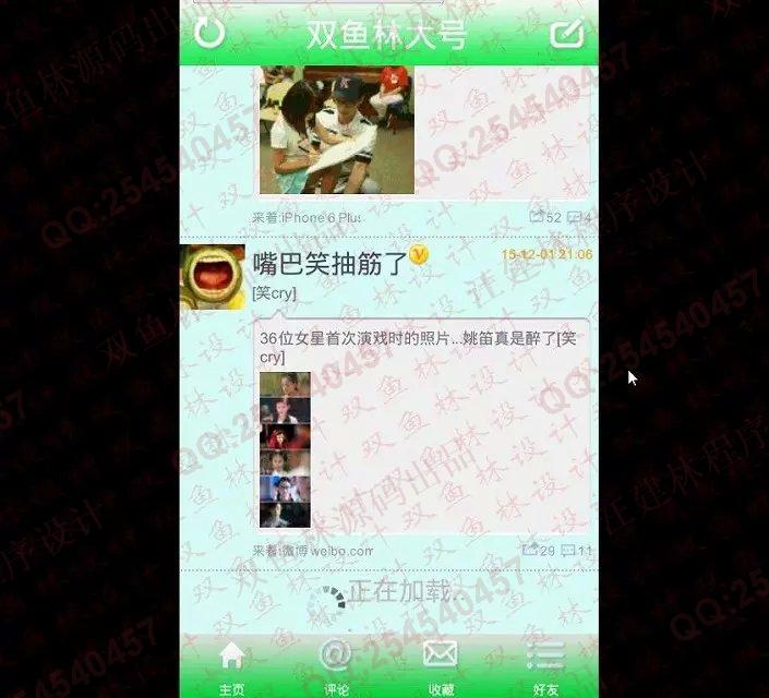 计算机源码设计实例-590大神基于安卓Android新浪微博系统截图