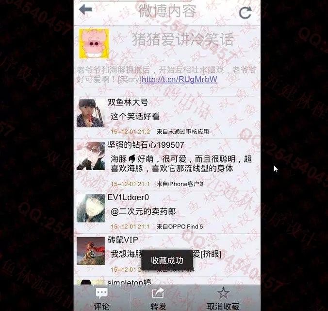 计算机源码设计实例-590大神基于安卓Android新浪微博系统截图