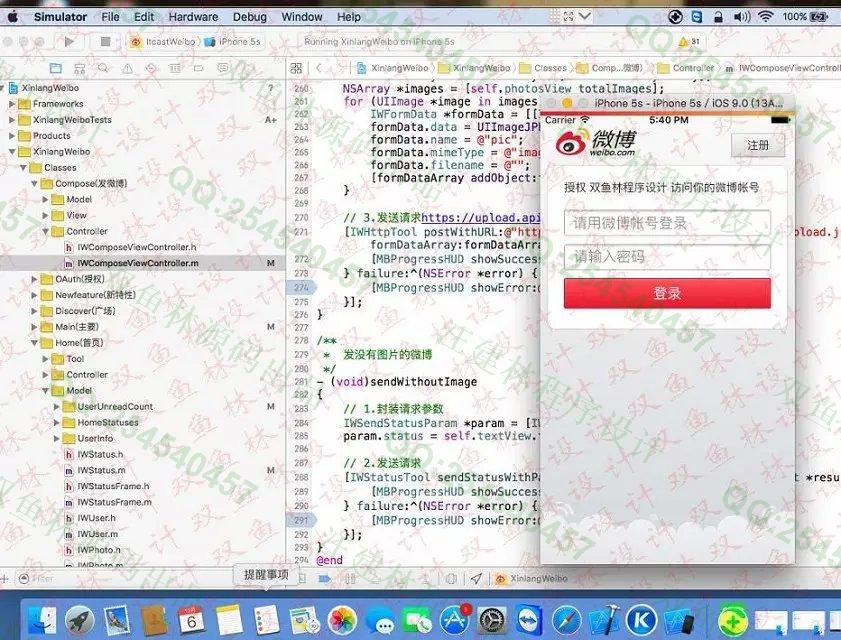 计算机源码设计实例-591基于苹果ios新浪微博系统截图