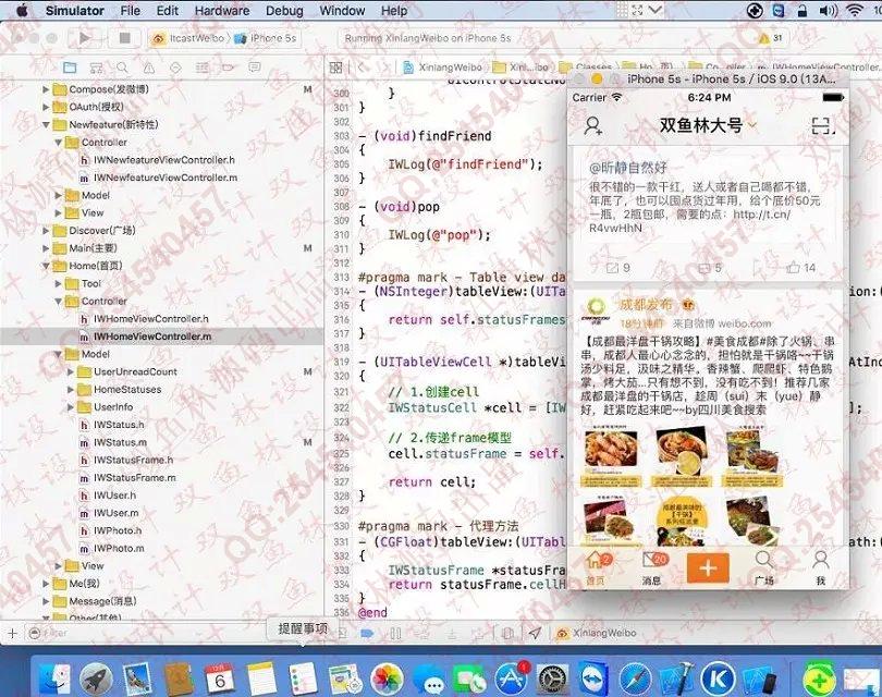 计算机源码设计实例-591基于苹果ios新浪微博系统截图