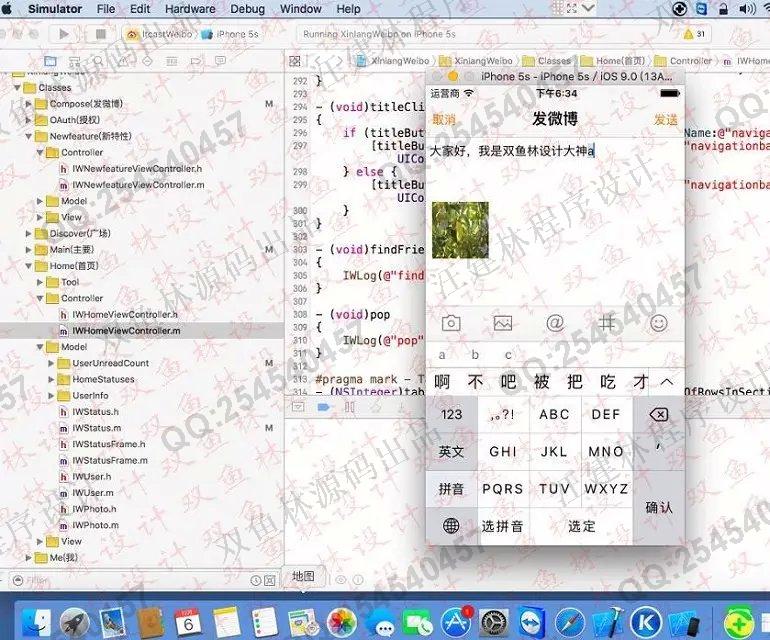 计算机源码设计实例-591基于苹果ios新浪微博系统截图