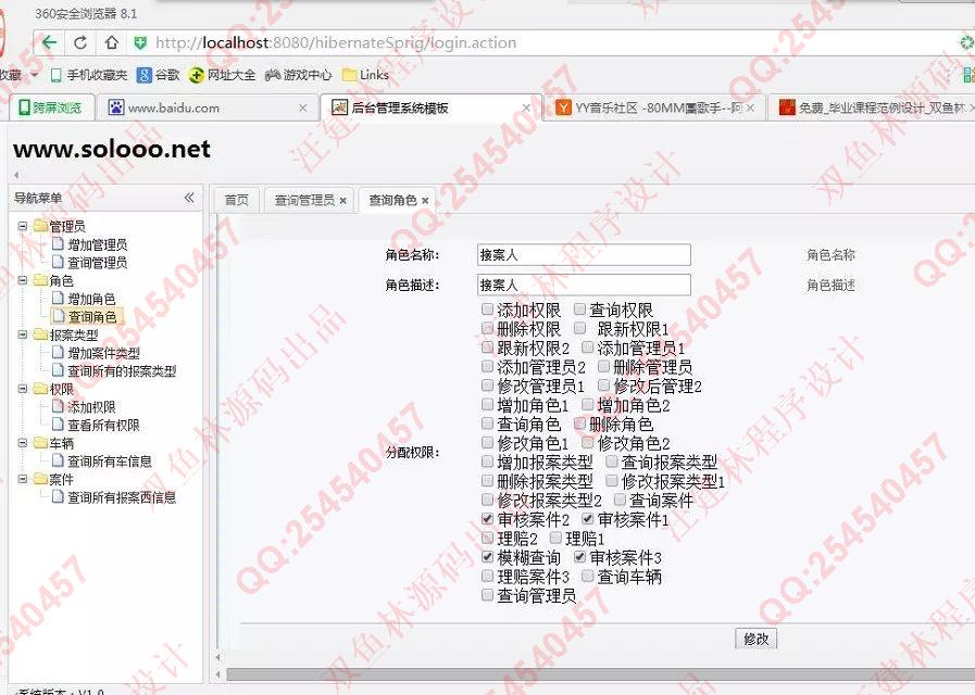 计算机源码设计实例-592基于SSH2汽车保险报案管理系统【带权限管理】截图