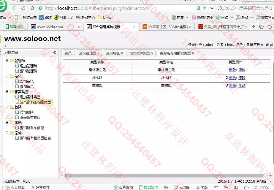 计算机源码设计实例-592基于SSH2汽车保险报案管理系统【带权限管理】截图