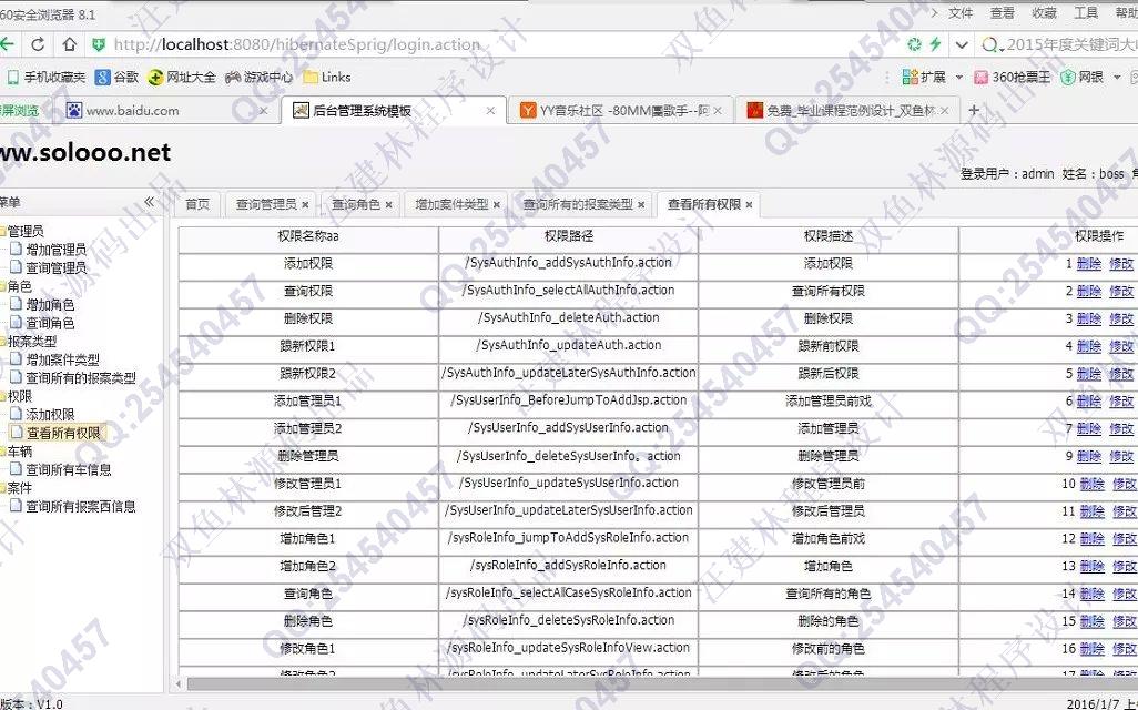 计算机源码设计实例-592基于SSH2汽车保险报案管理系统【带权限管理】截图