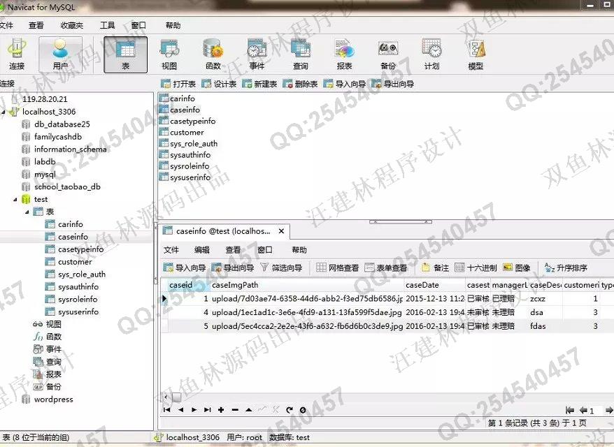 计算机源码设计实例-592基于SSH2汽车保险报案管理系统【带权限管理】截图